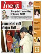 Patna Hindi ePaper, Patna Hindi Newspaper - InextLive