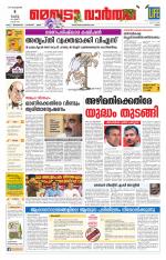 Metrovaartha - Ernakulam