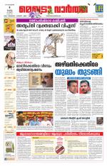 Metrovaartha - Thrissur