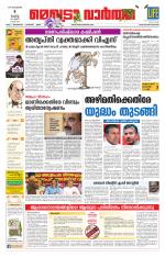 Metrovaartha - Thiruvananthapuram