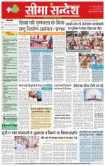 Hanumangarh Seema Sandesh 