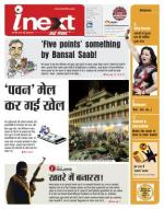 Varanasi Hindi ePaper, Varanasi Hindi Newspaper - InextLive