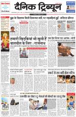 Dainik Tribune (Gurgaon Edition)
