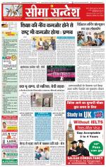 Ganganagar Seema Sandesh 