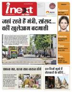Indore Hindi ePaper, Indore Hindi Newspaper - InextLive