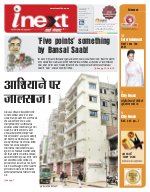 Lucknow Hindi ePaper, Lucknow Hindi Newspaper - InextLive