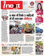 Indore Hindi ePaper, Indore Hindi Newspaper - InextLive