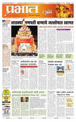 पुणे जिल्हा आवृत्ती