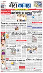 Divya Himachal Dharamsala+ Mera Kangra +Aastha