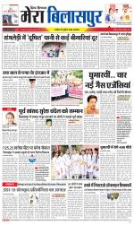 Divya Himachal Dharamsala+Mera Bilaspur +Aastha