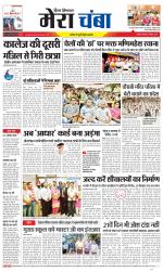 Divya Himachal Dharamsala+Mera Chamba+Aastha