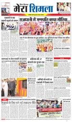 Divya Himachal Shimla+Mera Shimla +Aastha