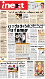 Bareilly Hindi ePaper, Bareilly Hindi Newspaper - InextLive