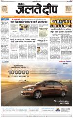 Daily Jaltedeep Jaipur दैनिक जलते दीप 