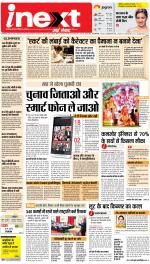 Lucknow Hindi ePaper, Lucknow Hindi Newspaper - InextLive
