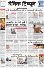 Dainik Tribune (Chandigarh)