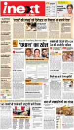 Patna Hindi ePaper, Patna Hindi Newspaper - InextLive
