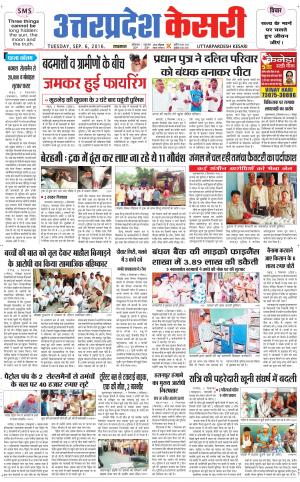  Uttar Pradesh kesari