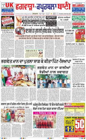  Kapurthala- Phagwara Bani