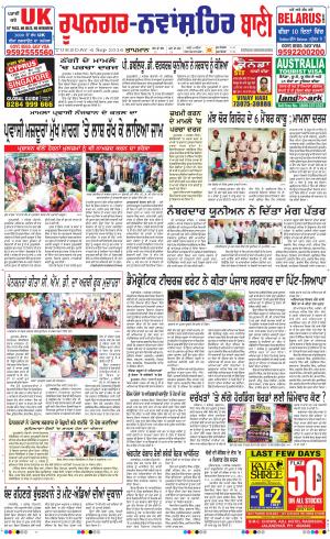  Roopnagar- Shaheed Bhagat Singh Nagar Bani