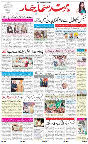 The Daily Hindsamachar Jalandhar