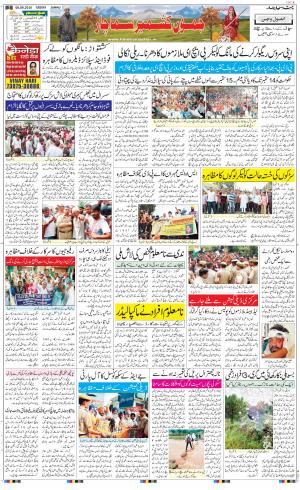 The Daily Hindsamachar Jammu