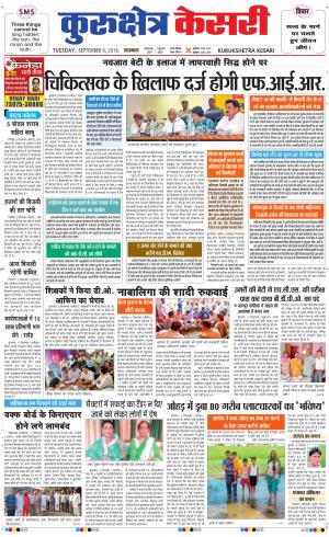  Punjab kesari / Haryana kurukshetra kesari