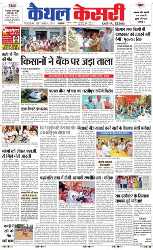  Punjab kesari / Haryana kaithal kesari