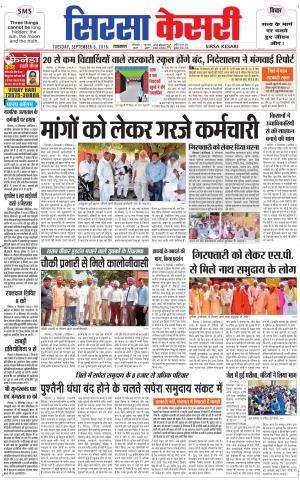  Haryana Sirsa kesari