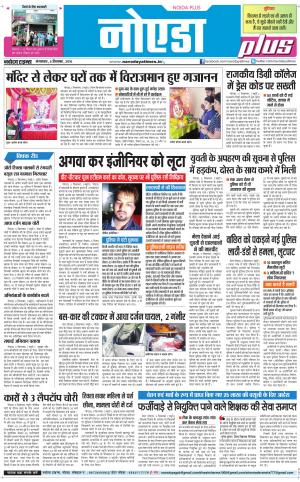  The Navodaya Times Noida