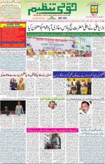 Qaumi Tanzeem Lucknow