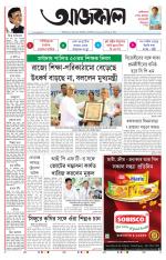 Aajkaal Kolkata