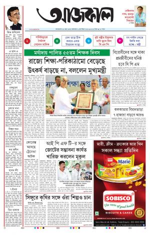 Aajkaal Agartala