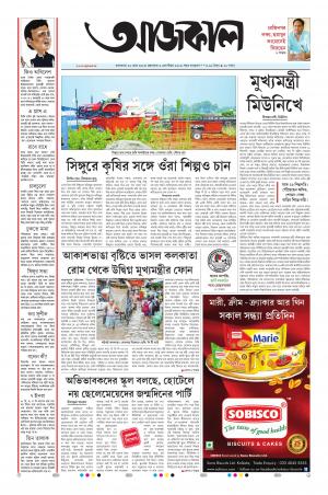 Aajkaal Kolkata