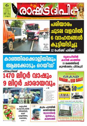 Rashtradeepika kannur 06-09-2016