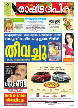 Rashtradeepika Kottayam 06-09-2016