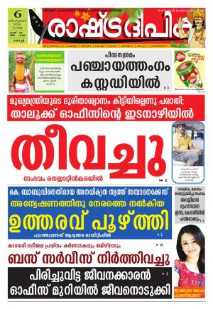 Rashtradeepika Kochi 06-09-2016