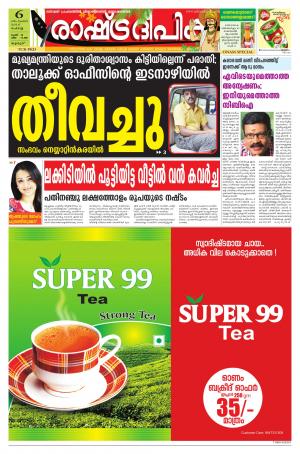 Rashtradeepika Thrissur 06-09-2016