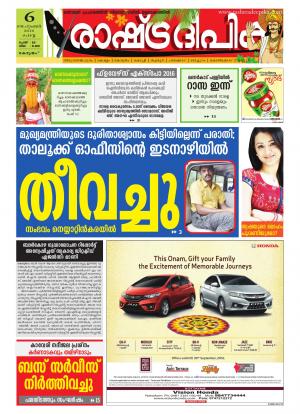 Rashtradeepika Alappuzha 06-09-2016