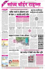 Sandhya Border Times, Sri Ganganagar