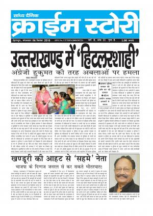 Crime Story 06 SEPT 16 