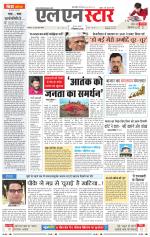 एल एन स्टार दैनिक समाचार पत्र भोपाल 