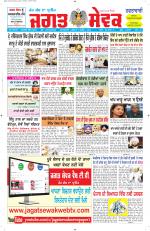 Jagat Sewak Weekly Newspaper