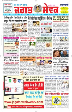Jagat Sewak Weekly Newspaper 6 September 2016