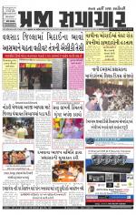 Praja Samachar