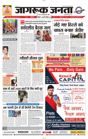 जागरूक जनता, newspaper in Hindi by Jagruk Janta
