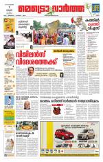 Metrovaartha - Ernakulam