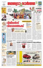 Metrovaartha - Thrissur