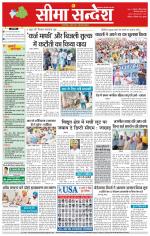 Hanumangarh Seema Sandesh 