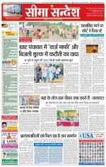 Ganganagar Seema Sandesh 